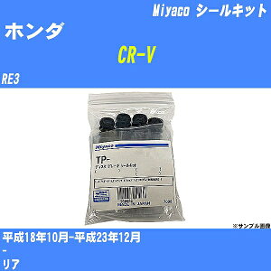 ≪ホンダ CR-V≫ シールキット RE3 平成18年10月-平成23年12月 ミヤコ自動車 TP-64 【H04006】