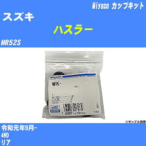 ��X�Y�L �n�X���[�� �J�b�v�L�b�g MR52S �ߘa���N9��- �~���R������ WK-1079 �yH04006�z