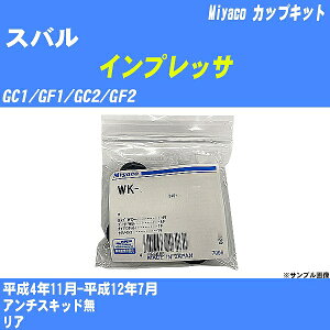 ��X�o�� �C���v���b�T�� �J�b�v�L�b�g GC1/GF1/GC2/GF2 ����4�N11��-����12�N7�� �~���R������ WK-687 �yH04006�z