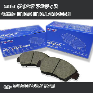 �_�C�n�c �A���e�B�X �u���[�L�p�b�h ���A H13.9-H18.1/ACV35N [2400cc/4WD] AN-420WK ���[�J�[�����̗p �A�P�{�m�u���[�L �C�`�l���A�N�Z�X NX28 �O���X 1��10g �yH04006�z