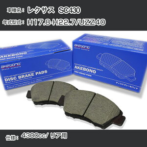 ���N�T�X SC430 �u���[�L�p�b�h ���A H17.8-H22.7/UZZ40 [4300cc/-] AN-489WK ���[�J�[�����̗p �A�P�{�m�u���[�L �C�`�l���A�N�Z�X NX28 �O���X 1��10g �yH04006�z