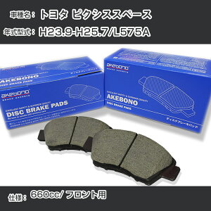 �g���^ �s�N�V�X�X�y�[�X �u���[�L�p�b�h �t�����g H23.9-H25.7/L575A [660cc/-] AN-608WK ���[�J�[�����̗p �A�P�{�m�u���[�L �C�`�l���A�N�Z�X NX28 �O���X 1��10g �yH04006�z