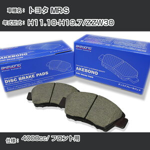 �g���^ MR-S �u���[�L�p�b�h �t�����g H11.10-H19.7/ZZW30 [4000cc/-] AN-634WK ���[�J�[�����̗p �A�P�{�m�u���[�L �C�`�l���A�N�Z�X NX28 �O���X 1��10g �yH04006�z
