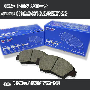 �g���^ �J���[�� �u���[�L�p�b�h �t�����g H12.8-H18.9/NZE120 [1300cc/2WD] AN-634WK ���[�J�[�����̗p �A�P�{�m�u���[�L �C�`�l���A�N�Z�X NX28 �O���X 1��10g �yH04006�z