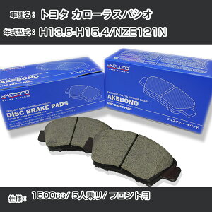 �g���^ �J���[���X�p�V�I �u���[�L�p�b�h �t�����g H13.5-H15.4/NZE121N [1500cc/5�l�惊] AN-634WK ���[�J�[�����̗p �A�P�{�m�u���[�L �C�`�l���A�N�Z�X NX28 �O���X 1��10g �yH04006�z