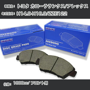 �g���^ �J���[�������N�X/�A���b�N�X �u���[�L�p�b�h �t�����g H14.9-H18.9/ZZE122 [1800cc/-] AN-634WK ���[�J�[�����̗p �A�P�{�m�u���[�L �C�`�l���A�N�Z�X NX28 �O���X 1��10g �yH04006�z