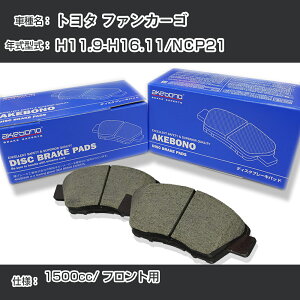 �g���^ �t�@���J�[�S �u���[�L�p�b�h �t�����g H11.9-H16.11/NCP21 [1500cc/-] AN-634WK ���[�J�[�����̗p �A�P�{�m�u���[�L �C�`�l���A�N�Z�X NX28 �O���X 1��10g �yH04006�z