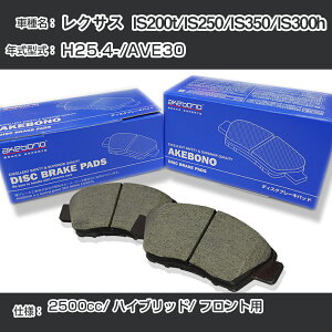 ���N�T�X IS200t/IS250/IS350/IS300h �u���[�L�p�b�h �t�����g H25.4-/AVE30 [2500cc/�n�C�u���b�h] AN-636K ���[�J�[�����̗p �A�P�{�m�u���[�L �C�`�l���A�N�Z�X NX28 �O���X 1��10g �yH04006�z