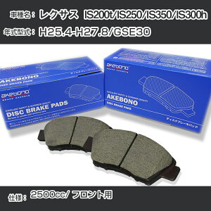 ���N�T�X IS200t/IS250/IS350/IS300h �u���[�L�p�b�h �t�����g H25.4-H27.8/GSE30 [2500cc/-] AN-636K ���[�J�[�����̗p �A�P�{�m�u���[�L �C�`�l���A�N�Z�X NX28 �O���X 1��10g �yH04006�z