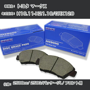 �g���^ �}�[�NX �u���[�L�p�b�h �t�����g H16.11-H21.10/GRX120 [2500cc/250G/�p�b�P�[�WL] AN-636K ���[�J�[�����̗p �A�P�{�m�u���[�L �C�`�l���A�N�Z�X NX28 �O���X 1��10g �yH04006�z