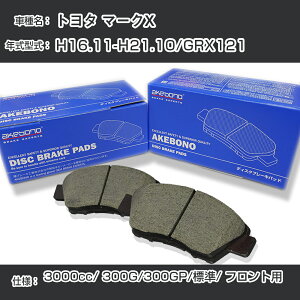 �g���^ �}�[�NX �u���[�L�p�b�h �t�����g H16.11-H21.10/GRX121 [3000cc/300G/300GP/�W��] AN-636K ���[�J�[�����̗p �A�P�{�m�u���[�L �C�`�l���A�N�Z�X NX28 �O���X 1��10g �yH04006�z