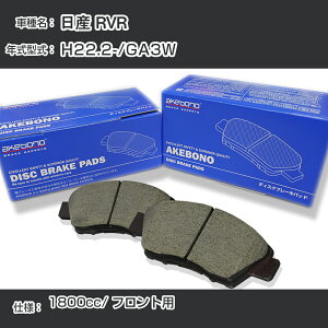 ���Y RVR �u���[�L�p�b�h �t�����g H22.2-/GA3W [1800cc/-] AN-650WK ���[�J�[�����̗p �A�P�{�m�u���[�L �C�`�l���A�N�Z�X NX28 �O���X 1��10g �yH04006�z
