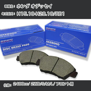 �z���_ �I�f�b�Z�C �u���[�L�p�b�h �t�����g H15.10-H20.10/RB1 [2400cc/2WD/S/M/L] AN-668WK ���[�J�[�����̗p �A�P�{�m�u���[�L �C�`�l���A�N�Z�X NX28 �O���X 1��10g �yH04006�z