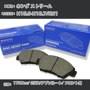 �z���_ �X�g���[�� �u���[�L�p�b�h �t�����g H15.9-H18.7/RN1 [1700cc/2WD/�A�u�\���[�g] AN-668WK ���[�J�[�����̗p �A�P�{�m�u���[�L �C�`�l���A�N�Z�X NX28 �O���X 1��10g �yH04006�z