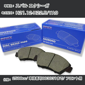 Xo GNV[K u[Lpbh tg H21.12-H22.5/YA9 [2500cc/ԑ̔ԍ003831܂] AN-672WK [J[̗p AP{mu[L C`lANZX NX28 OX 110g yH04006z