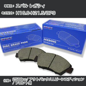 �X�o�� ���K�V�B �u���[�L�p�b�h �t�����g H16.6-H21.5/BP9 [2500cc/�A�E�g�o�b�N/LL�r�[���G�f�B�V����] AN-672WK ���[�J�[�����̗p �A�P�{�m�u���[�L �C�`�l���A�N�Z�X NX28 �O���X 1��10g �yH04006�z