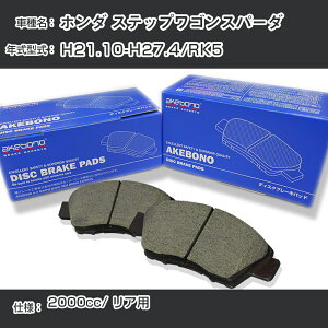 �z���_ �X�e�b�v���S���X�p�[�_ �u���[�L�p�b�h ���A H21.10-H27.4/RK5 [2000cc/-] AN-684WK ���[�J�[�����̗p �A�P�{�m�u���[�L �C�`�l���A�N�Z�X NX28 �O���X 1��10g �yH04006�z