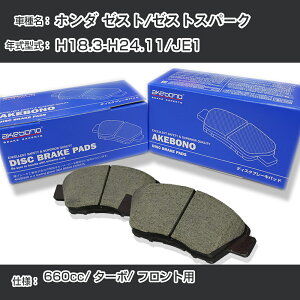 �z���_ �[�X�g/�[�X�g�X�p�[�N �u���[�L�p�b�h �t�����g H18.3-H24.11/JE1 [660cc/�^�[�{] AN-697WK ���[�J�[�����̗p �A�P�{�m�u���[�L �C�`�l���A�N�Z�X NX28 �O���X 1��10g �yH04006�z