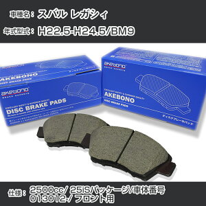 �X�o�� ���K�V�B �u���[�L�p�b�h �t�����g H22.5-H24.5/BM9 [2500cc/25iS�p�b�P�[�W/�ԑ̔ԍ�013012����] AN-703WK ���[�J�[�����̗p �A�P�{�m�u���[�L �C�`�l���A�N�Z�X NX28 �O���X 1��10g �yH04006�z