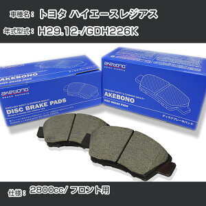 �g���^ �n�C�G�[�X���W�A�X �u���[�L�p�b�h �t�����g H29.12-/GDH226K [2800cc/-] AN-707K ���[�J�[�����̗p �A�P�{�m�u���[�L �C�`�l���A�N�Z�X NX28 �O���X 1��10g �yH04006�z