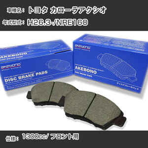 �g���^ �J���[���A�N�V�I �u���[�L�p�b�h �t�����g H26.3-/NRE160 [1300cc/-] AN-714K ���[�J�[�����̗p �A�P�{�m�u���[�L �C�`�l���A�N�Z�X NX28 �O���X 1��10g �yH04006�z