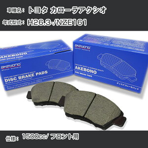 �g���^ �J���[���A�N�V�I �u���[�L�p�b�h �t�����g H26.3-/NZE161 [1500cc/-] AN-714K ���[�J�[�����̗p �A�P�{�m�u���[�L �C�`�l���A�N�Z�X NX28 �O���X 1��10g �yH04006�z