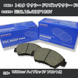 �g���^ �T�N�V�[�h���S��/�T�N�V�[�h�o�� �u���[�L�p�b�h �t�����g H30.12-/NHP160V [1500cc/�n�C�u���b�h] AN-714K ���[�J�[�����̗p �A�P�{�m�u���[�L �C�`�l���A�N�Z�X NX28 �O���X 1��10g �yH04006