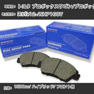 �g���^ �v���{�b�N�X���S��/�v���{�b�N�X�o�� �u���[�L�p�b�h �t�����g H30.12-/NHP160V [1500cc/�n�C�u���b�h] AN-714K ���[�J�[�����̗p �A�P�{�m�u���[�L �C�`�l���A�N�Z�X NX28 �O���X 1��10g �yH0