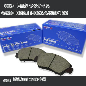 �g���^ ���N�e�B�X �u���[�L�p�b�h �t�����g H22.11-H26.4/NCP122 [1500cc/-] AN-715K ���[�J�[�����̗p �A�P�{�m�u���[�L �C�`�l���A�N�Z�X NX28 �O���X 1��10g �yH04006�z