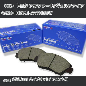 �g���^ �A���t�@�[�h/���F���t�@�C�A �u���[�L�p�b�h �t�����g H27.1-/AYH30W [2500cc/�n�C�u���b�g] AN-735WK ���[�J�[�����̗p �A�P�{�m�u���[�L �C�`�l���A�N�Z�X NX28 �O���X 1��10g �yH04006�z