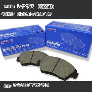 ���N�T�X HS250h �u���[�L�p�b�h �t�����g H22.1-/ANF10 [2400cc/-] AN-742K ���[�J�[�����̗p �A�P�{�m�u���[�L �C�`�l���A�N�Z�X NX28 �O���X 1��10g �yH04006�z