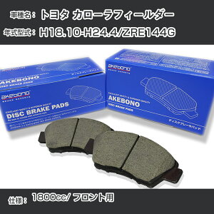 �g���^ �J���[���t�B�[���_�[ �u���[�L�p�b�h �t�����g H18.10-H24.4/ZRE144G [1800cc/-] AN-742K ���[�J�[�����̗p �A�P�{�m�u���[�L �C�`�l���A�N�Z�X NX28 �O���X 1��10g �yH04006�z