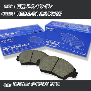 ���Y �X�J�C���C�� �u���[�L�p�b�h ���A H26.2-R1.8/HNV37 [3500cc/�^�C�vSP] AN-750WK ���[�J�[�����̗p �A�P�{�m�u���[�L �C�`�l���A�N�Z�X NX28 �O���X 1��10g �yH04006�z