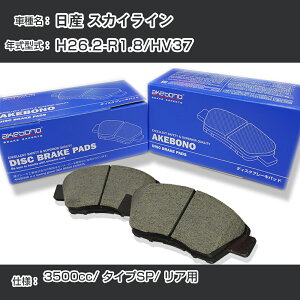 ���Y �X�J�C���C�� �u���[�L�p�b�h ���A H26.2-R1.8/HV37 [3500cc/�^�C�vSP] AN-750WK ���[�J�[�����̗p �A�P�{�m�u���[�L �C�`�l���A�N�Z�X NX28 �O���X 1��10g �yH04006�z