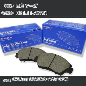 ���Y �t�[�K �u���[�L�p�b�h ���A H21.11-/KY51 [3700cc/370GT/�^�C�vS] AN-750WK ���[�J�[�����̗p �A�P�{�m�u���[�L �C�`�l���A�N�Z�X NX28 �O���X 1��10g �yH04006�z