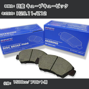 ���Y �L���[�u�L���[�r�b�N �u���[�L�p�b�h �t�����g H20.11-/Z12 [1500cc/-] AN-761WK ���[�J�[�����̗p �A�P�{�m�u���[�L �C�`�l���A�N�Z�X NX28 �O���X 1��10g �yH04006�z