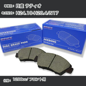 ���Y ���e�B�I �u���[�L�p�b�h �t�����g H24.10-H28.4/N17 [1200cc/-] AN-761WK ���[�J�[�����̗p �A�P�{�m�u���[�L �C�`�l���A�N�Z�X NX28 �O���X 1��10g �yH04006�z