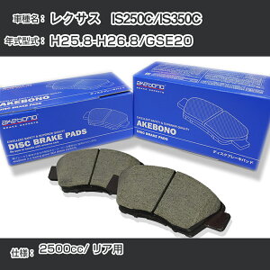 ���N�T�X IS250C/IS350C �u���[�L�p�b�h ���A H25.8-H26.8/GSE20 [2500cc/-] AN-765K ���[�J�[�����̗p �A�P�{�m�u���[�L �C�`�l���A�N�Z�X NX28 �O���X 1��10g �yH04006�z