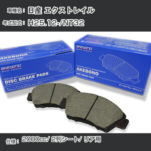 ���Y �G�N�X�g���C�� �u���[�L�p�b�h ���A H25.12-/NT32 [2000cc/2��V�[�g] AN-768WK ���[�J�[�����̗p �A�P�{�m�u���[�L �C�`�l���A�N�Z�X NX28 �O���X 1��10g �yH04006�z