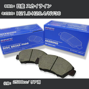 ���Y �X�J�C���C�� �u���[�L�p�b�h ���A H21.8-H26.4/NV36 [2500cc/-] AN-768WK ���[�J�[�����̗p �A�P�{�m�u���[�L �C�`�l���A�N�Z�X NX28 �O���X 1��10g �yH04006�z