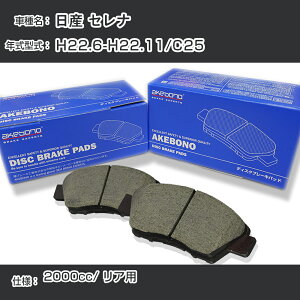 ���Y �Z���i �u���[�L�p�b�h ���A H22.6-H22.11/C25 [2000cc/-] AN-768WK ���[�J�[�����̗p �A�P�{�m�u���[�L �C�`�l���A�N�Z�X NX28 �O���X 1��10g �yH04006�z
