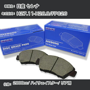 ���Y �Z���i �u���[�L�p�b�h ���A H27.11-H28.8/FPC26 [2000cc/�n�C�E�F�C�X�^�[] AN-768WK ���[�J�[�����̗p �A�P�{�m�u���[�L �C�`�l���A�N�Z�X NX28 �O���X 1��10g �yH04006�z