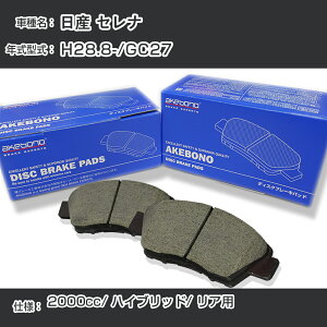 ���Y �Z���i �u���[�L�p�b�h ���A H28.8-/GC27 [2000cc/�n�C�u���b�h] AN-768WK ���[�J�[�����̗p �A�P�{�m�u���[�L �C�`�l���A�N�Z�X NX28 �O���X 1��10g �yH04006�z