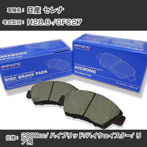 ���Y �Z���i �u���[�L�p�b�h ���A H28.8-/GFC27 [2000cc/�n�C�u���b�h/�n�C�E�F�C�X�^�[] AN-768WK ���[�J�[�����̗p �A�P�{�m�u���[�L �C�`�l���A�N�Z�X NX28 �O���X 1��10g �yH04006�z
