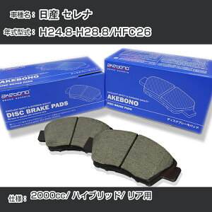 ���Y �Z���i �u���[�L�p�b�h ���A H24.8-H28.8/HFC26 [2000cc/�n�C�u���b�h] AN-768WK ���[�J�[�����̗p �A�P�{�m�u���[�L �C�`�l���A�N�Z�X NX28 �O���X 1��10g �yH04006�z