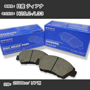 ���Y �e�B�A�i �u���[�L�p�b�h ���A H26.2-/L33 [2500cc/-] AN-768WK ���[�J�[�����̗p �A�P�{�m�u���[�L �C�`�l���A�N�Z�X NX28 �O���X 1��10g �yH04006�z