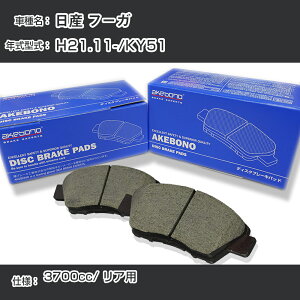 ���Y �t�[�K �u���[�L�p�b�h ���A H21.11-/KY51 [3700cc/-] AN-768WK ���[�J�[�����̗p �A�P�{�m�u���[�L �C�`�l���A�N�Z�X NX28 �O���X 1��10g �yH04006�z
