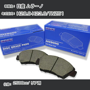 ���Y �����[�m �u���[�L�p�b�h ���A H20.9-H23.6/TNZ51 [2500cc/-] AN-768WK ���[�J�[�����̗p �A�P�{�m�u���[�L �C�`�l���A�N�Z�X NX28 �O���X 1��10g �yH04006�z