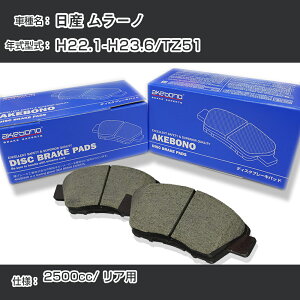 ���Y �����[�m �u���[�L�p�b�h ���A H22.1-H23.6/TZ51 [2500cc/-] AN-768WK ���[�J�[�����̗p �A�P�{�m�u���[�L �C�`�l���A�N�Z�X NX28 �O���X 1��10g �yH04006�z
