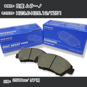 ���Y �����[�m �u���[�L�p�b�h ���A H23.6-H26.12/TZ51 [2500cc/-] AN-768WK ���[�J�[�����̗p �A�P�{�m�u���[�L �C�`�l���A�N�Z�X NX28 �O���X 1��10g �yH04006�z